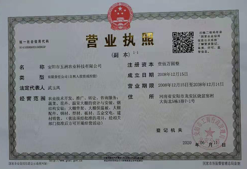 营业执照